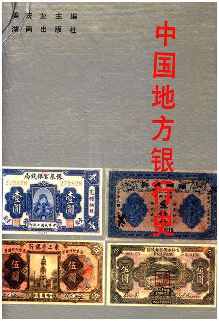 《中国地方银行史》.pdf电子版_其他志缩略图