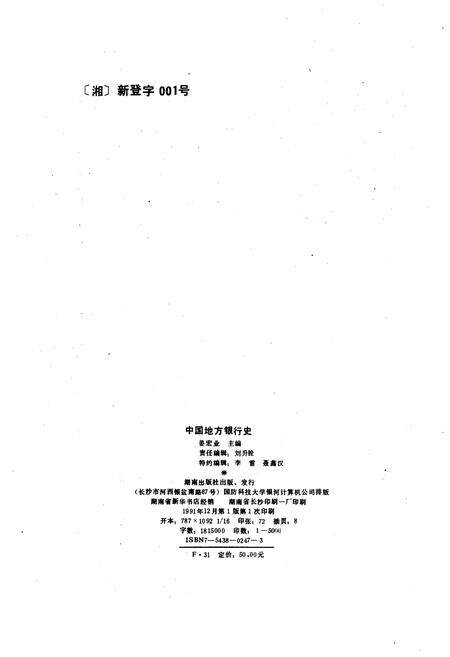 《中国地方银行史》.pdf电子版_其他志预览图2