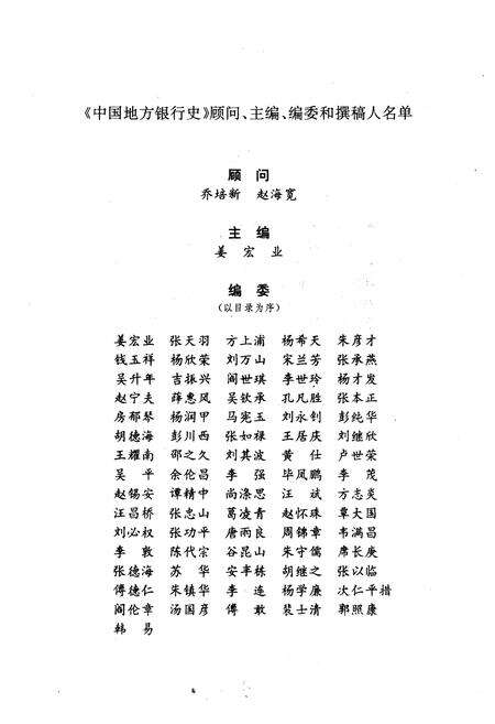 《中国地方银行史》.pdf电子版_其他志预览图3