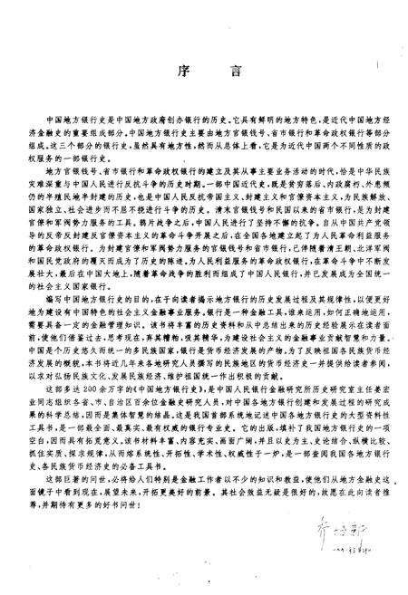 《中国地方银行史》.pdf电子版_其他志预览图5