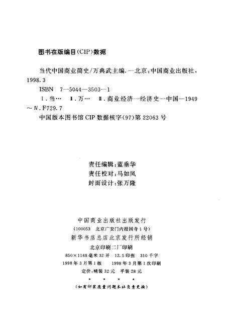 《当代中国商业简史》.pdf电子版_其他志预览图2