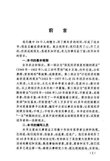 《当代中国商业简史》.pdf电子版_其他志预览图3