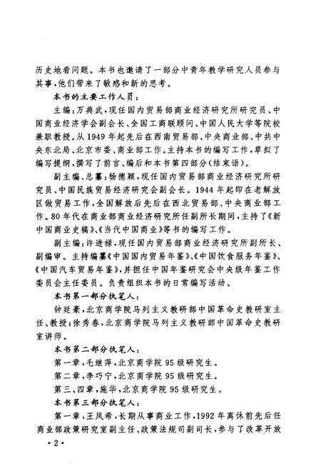 《当代中国商业简史》.pdf电子版_其他志预览图4