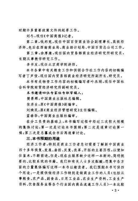 《当代中国商业简史》.pdf电子版_其他志预览图5