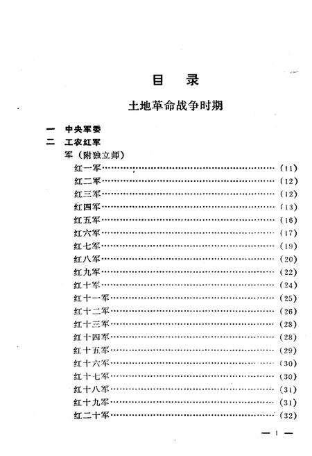 《中国人民解放军发展沿革 1927-1949》.pdf电子版_其他志预览图3