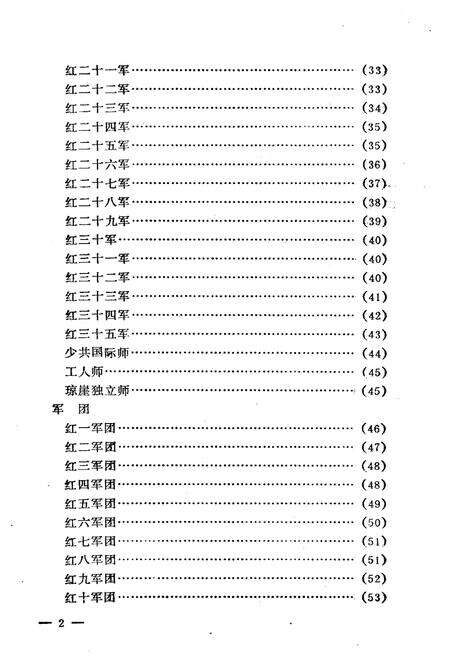 《中国人民解放军发展沿革 1927-1949》.pdf电子版_其他志预览图4