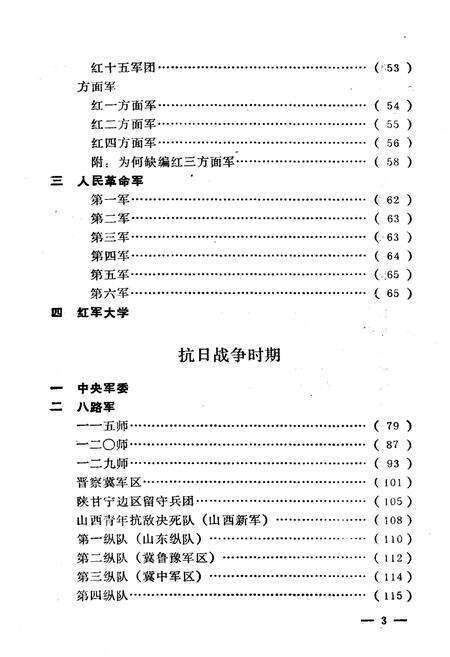 《中国人民解放军发展沿革 1927-1949》.pdf电子版_其他志预览图5