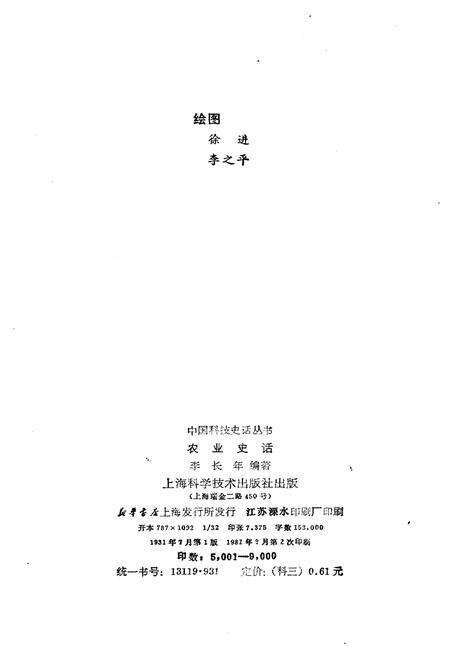 《中国科技史话丛书 农业史话》.pdf电子版_其他志预览图2