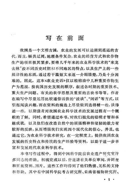 《中国科技史话丛书 农业史话》.pdf电子版_其他志预览图3