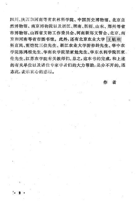 《中国科技史话丛书 农业史话》.pdf电子版_其他志预览图4