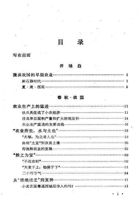 《中国科技史话丛书 农业史话》.pdf电子版_其他志预览图5