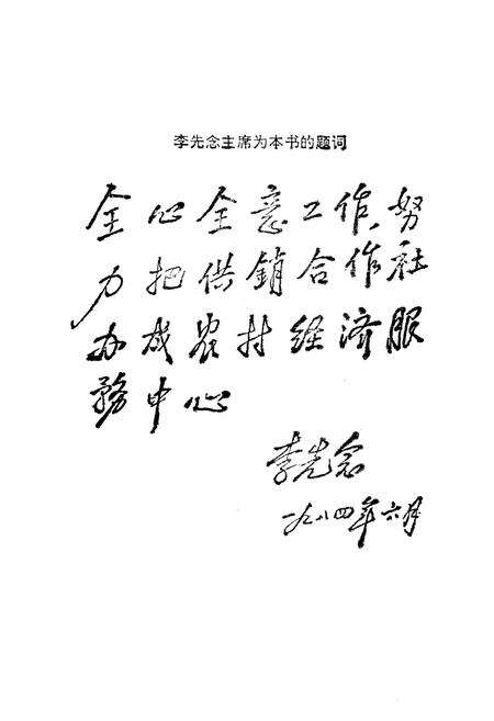 《中国供销合作社史料选编 第二辑》.pdf电子版_其他志预览图3