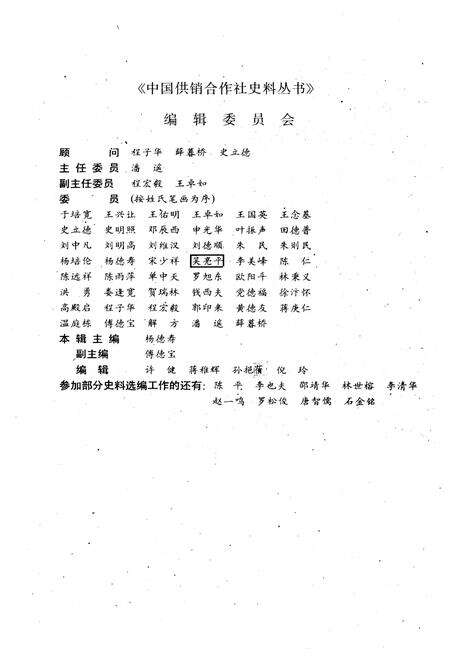 《中国供销合作社史料选编 第二辑》.pdf电子版_其他志预览图4