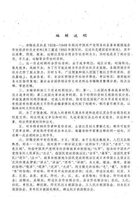 《中国供销合作社史料选编 第二辑》.pdf电子版_其他志预览图5