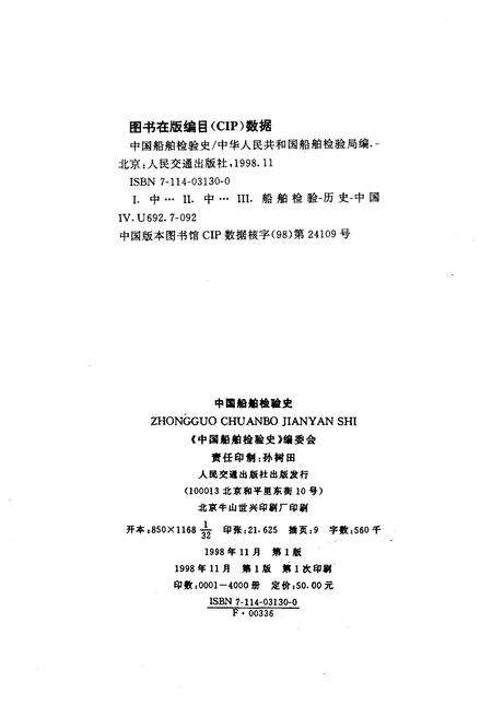 《中国船舶检验史》.pdf电子版_其他志预览图2