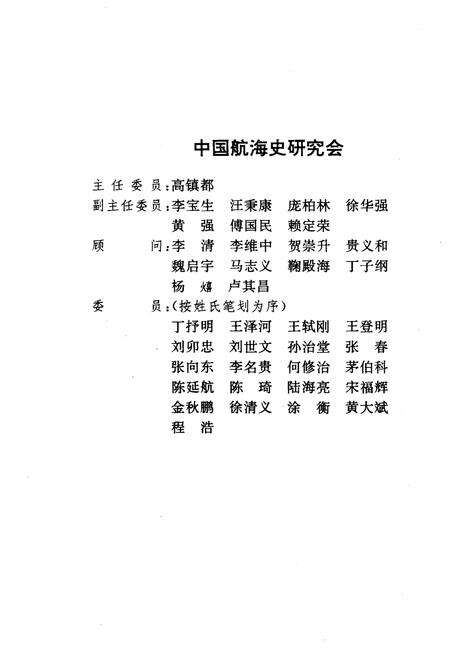 《中国船舶检验史》.pdf电子版_其他志预览图4