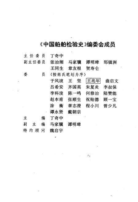《中国船舶检验史》.pdf电子版_其他志预览图5