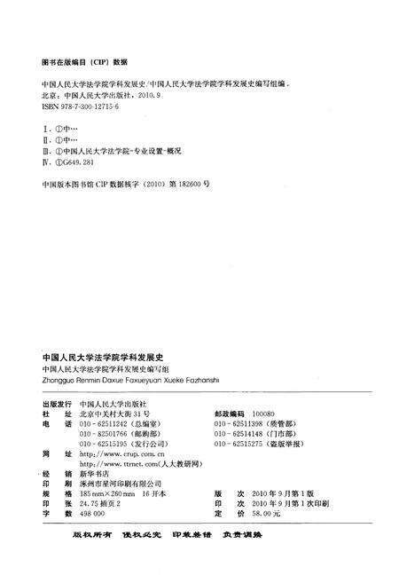 《中国人民大学法学院学科发展史》.pdf电子版_其他志预览图2