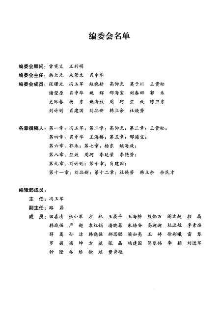 《中国人民大学法学院学科发展史》.pdf电子版_其他志预览图3