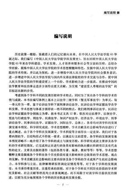 《中国人民大学法学院学科发展史》.pdf电子版_其他志预览图4