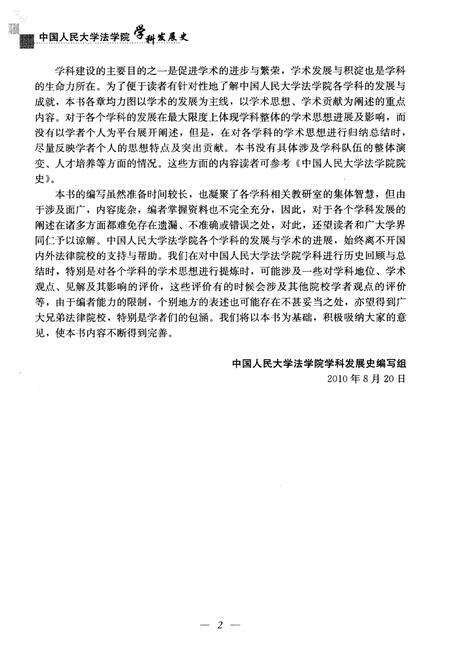 《中国人民大学法学院学科发展史》.pdf电子版_其他志预览图5