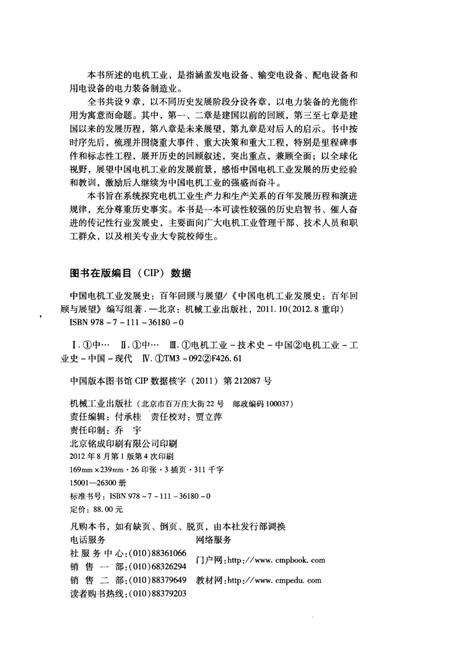 《中国电机工业发展史 百年回顾与展望》.pdf电子版_其他志预览图2