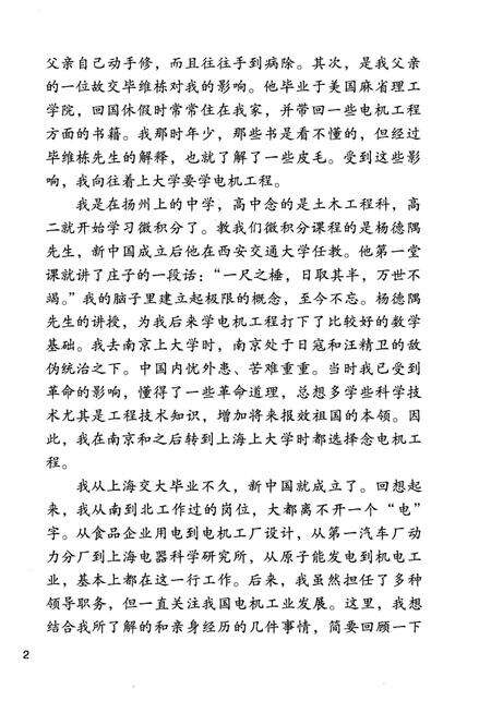 《中国电机工业发展史 百年回顾与展望》.pdf电子版_其他志预览图4