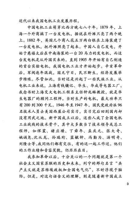 《中国电机工业发展史 百年回顾与展望》.pdf电子版_其他志预览图5