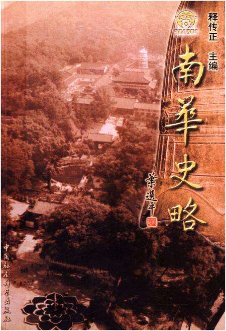 《南华史略》.pdf电子版_其他志缩略图