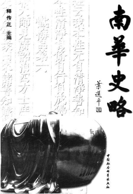 《南华史略》.pdf电子版_其他志预览图1