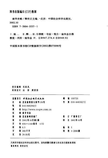 《南华史略》.pdf电子版_其他志预览图2