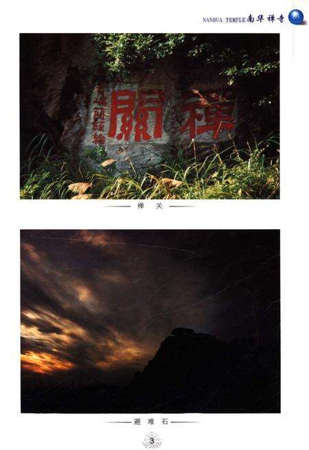 《南华史略》.pdf电子版_其他志预览图5
