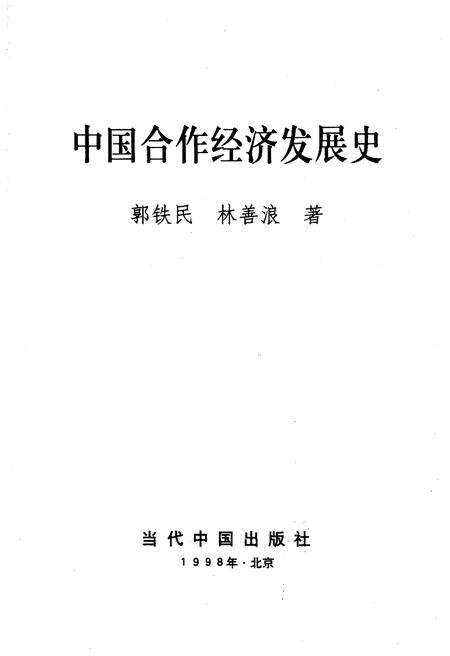 《中国合作经济发展史 下》.pdf电子版_其他志预览图1