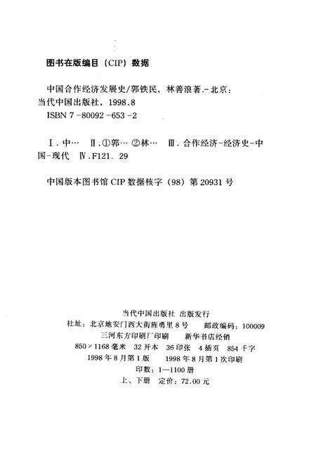 《中国合作经济发展史 下》.pdf电子版_其他志预览图2