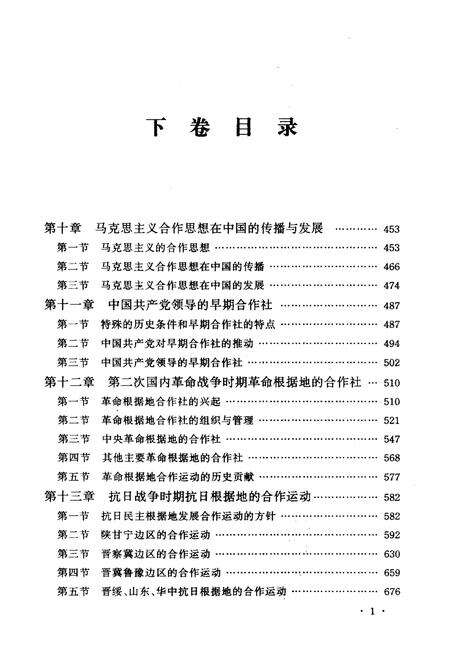 《中国合作经济发展史 下》.pdf电子版_其他志预览图3