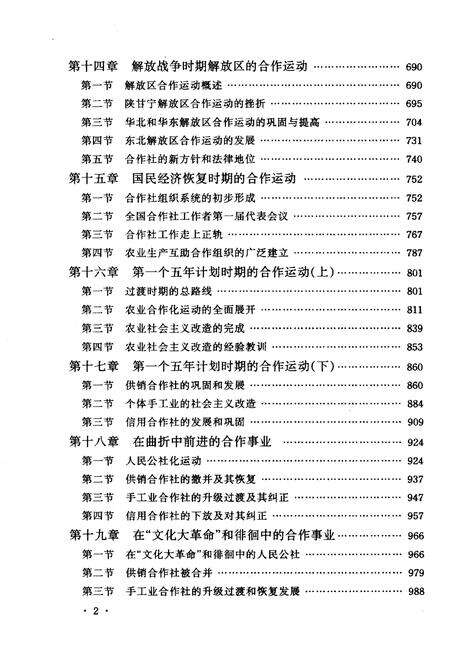 《中国合作经济发展史 下》.pdf电子版_其他志预览图4