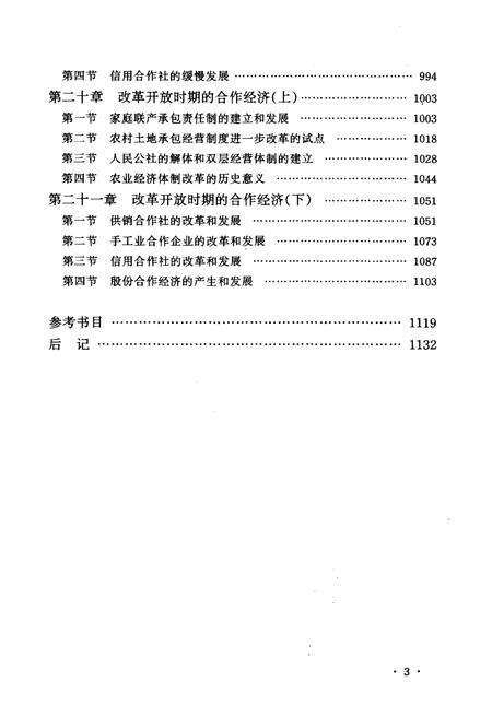 《中国合作经济发展史 下》.pdf电子版_其他志预览图5
