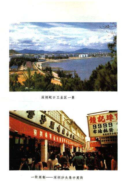 《中国经济特区简志》.pdf电子版_其他志预览图4
