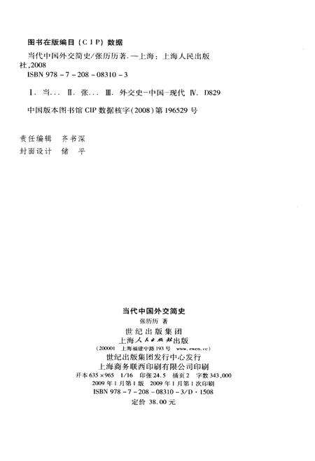 《当代中国外交简史》.pdf电子版_其他志预览图2