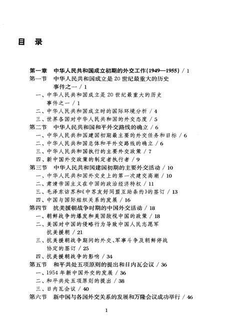 《当代中国外交简史》.pdf电子版_其他志预览图3
