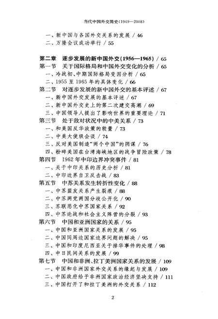 《当代中国外交简史》.pdf电子版_其他志预览图4