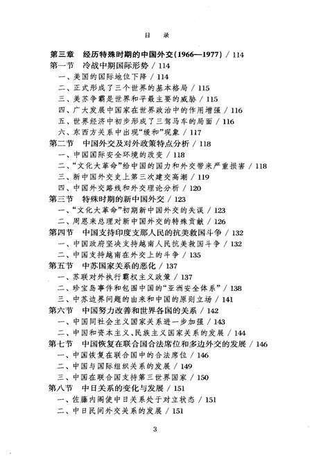 《当代中国外交简史》.pdf电子版_其他志预览图5