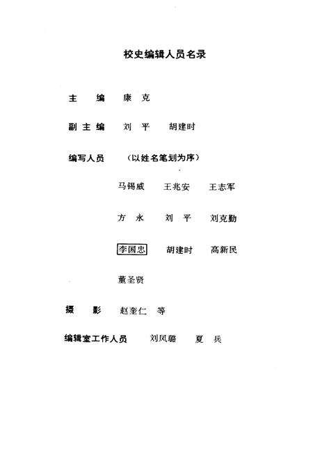 《白求恩医科大学校史 1939-1989》.pdf电子版_其他志预览图3