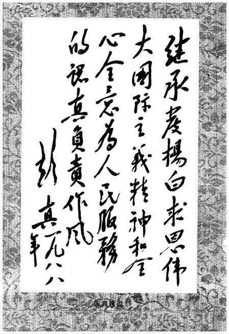 《白求恩医科大学校史 1939-1989》.pdf电子版_其他志预览图5