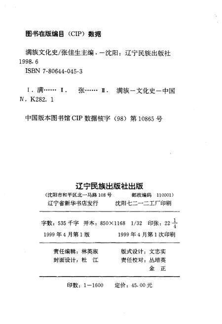 《满族文化史》.pdf电子版_其他志预览图2