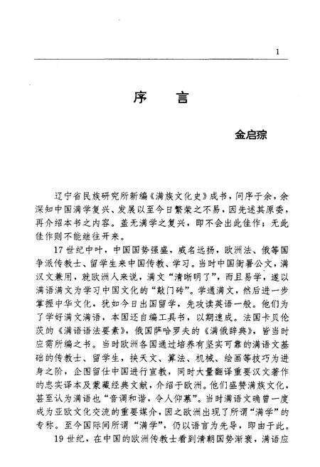 《满族文化史》.pdf电子版_其他志预览图3