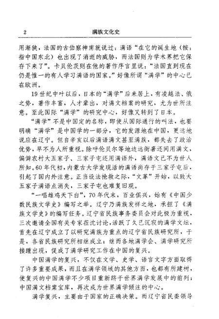 《满族文化史》.pdf电子版_其他志预览图4