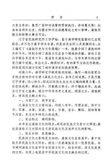 《满族文化史》.pdf电子版_其他志预览图5