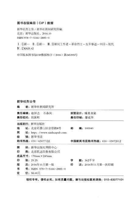 《新华社烈士传》.pdf电子版_其他志预览图2