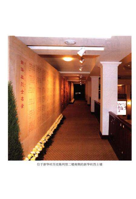 《新华社烈士传》.pdf电子版_其他志预览图4